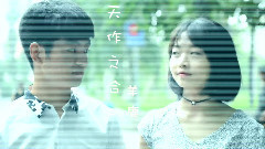 音悦stage - 天作之合