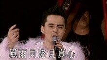 风雨同路 黃耀明满天神佛罗命舞2003演唱会 现场版