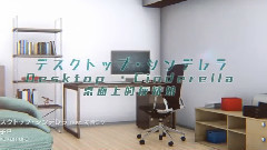 初音未来 - Desktop Cinderella