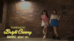 Making Of Bright Canary(Short Ver.)