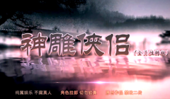 男神季 伪神雕侠侣●20位男神花式拉郎