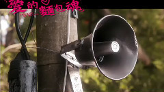 电影<爱的面包魂>台湾版预告片