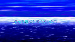 初音未来 - 海色