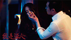 电影<我是证人>朱亚文的变态帅