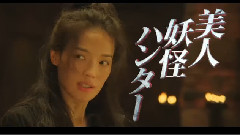 映画 西遊記～はじまりのはじまり～ 日本予告編