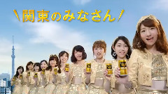 AKB48 ワンダ 金の微糖 CM 