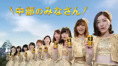 AKB48 ワンダ 金の微糖 CM 