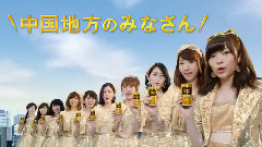 AKB48 ワンダ 金の微糖 CM 