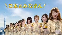 AKB48 ワンダ 金の微糖 CM 男の輝き(日本)編 15秒