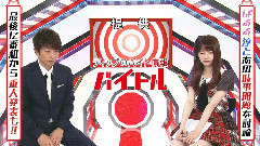 淳・ぱるるの バイト!EP27