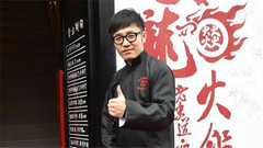 王铮亮跨界做火锅媒体群访