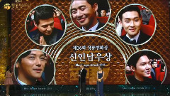 36届青龙电影节 新人男演员奖