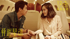 电影<怦然星动>终极预告