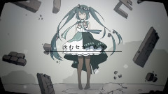 初音未来 - セカイセイフク