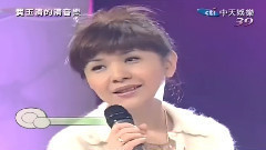 张清芳 费玉清 出嫁