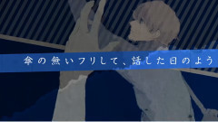 あやとり (Souxまふまふ)