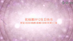 杨幂2015生贺之CP大乱炖