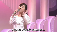 工藤あやの さくらんぼ 恋しんぼ