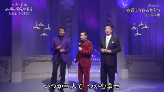 夜雾よ今夜も有难う