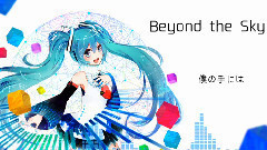 初音未来 - Beyond the Sky