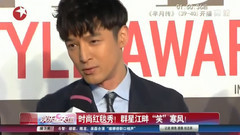 时尚红毯秀 群星江畔