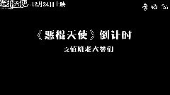 电影<恶棍天使>最嗨倒计时之Angelababy