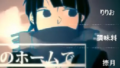 ハウトゥー世界征服 (合唱男女8名)