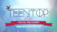 TEEN TOP ON AIR Christmas特辑 预告