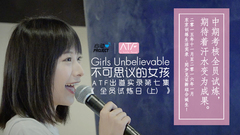 不可思议的女孩:ATF出道实录 第七集