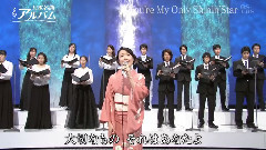 You're My Only Shinin'Star