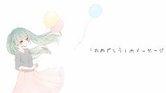 初音未来 - 告别的记忆