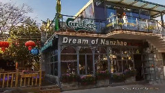 轻音乐 - 大理雪月觅风花