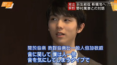 <超越194.08...>羽生结弦对话野村万斋