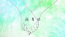 张韶涵 - 还记得吗 找碴版
