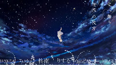 アスノヨゾラ哨戒班 (合唱)