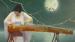 民乐群星 - 月夜情歌 古筝独奏