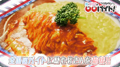 淳・ぱるるの バイト!