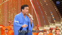 浪花節だよ人生は