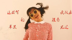 一只想变成橘子的苹果