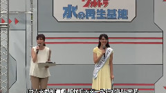 AKB48出演!下水道デーイベント 前編