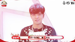 罗志祥 - 罗志祥 音悦Tai新年ID