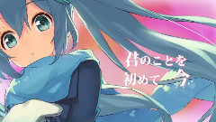 初音未来 - 心动☆色彩