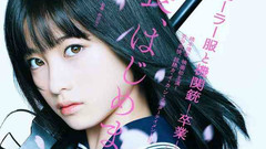 セーラー服と機関銃