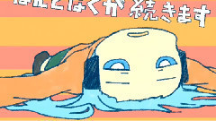 初音未来 - Slump