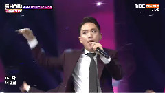 我这样活不了 - Show Champion 现场版 16/02/24