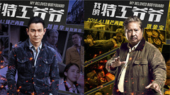 电影<我的特工爷爷>演员介绍