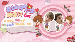 音悦stage - Stage少年行 第五期