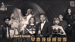 EP129 2016早春顶级颁奖季