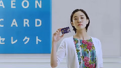 苍井优 - イオン銀行 CM 'セレクトキューブ'篇
