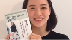 苍井优 - さん単行本発売コメント